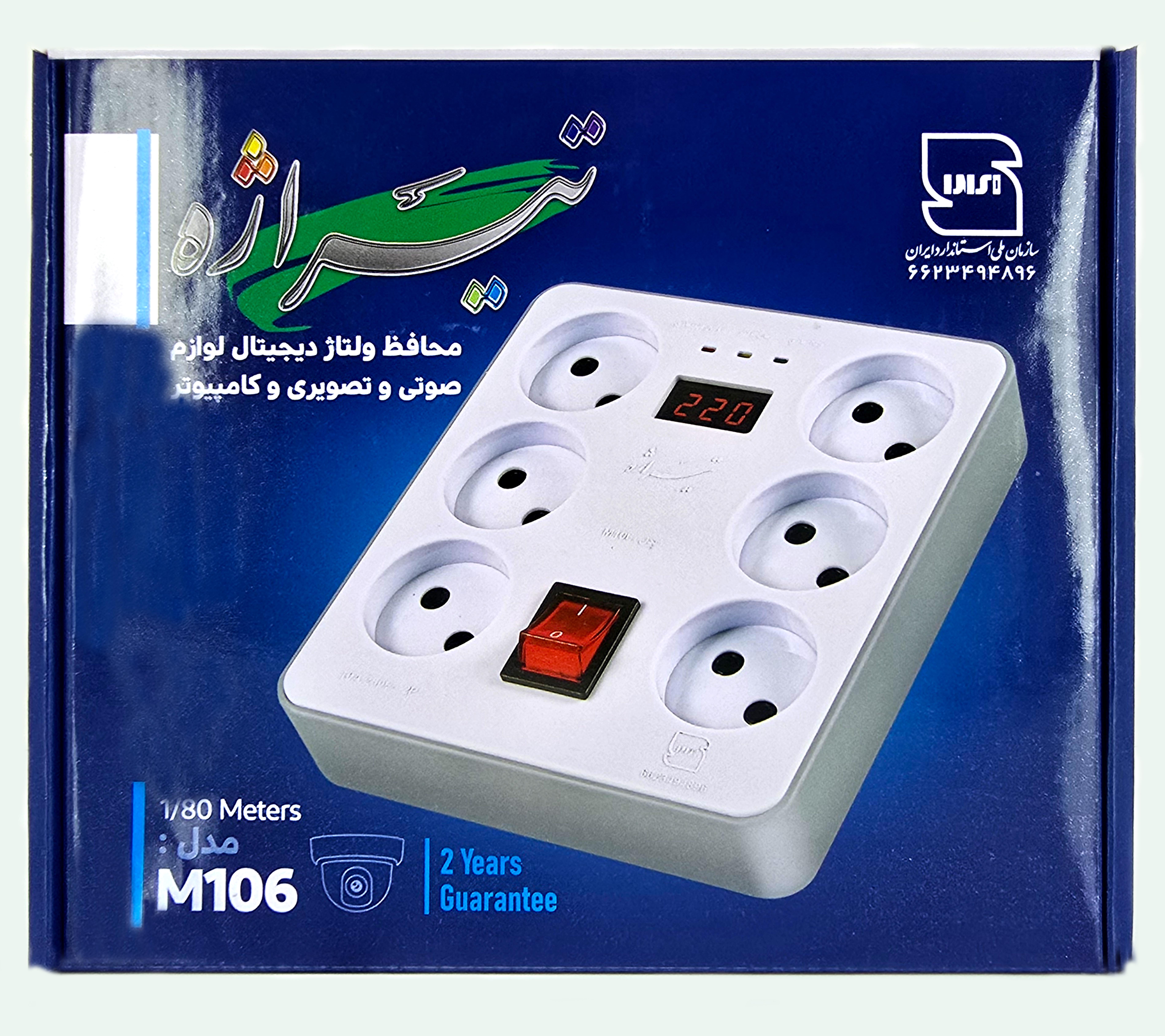 محافظ کامپيوتري 6 خانه 1/8 متري ديجيتال مدل M106 تيراژه