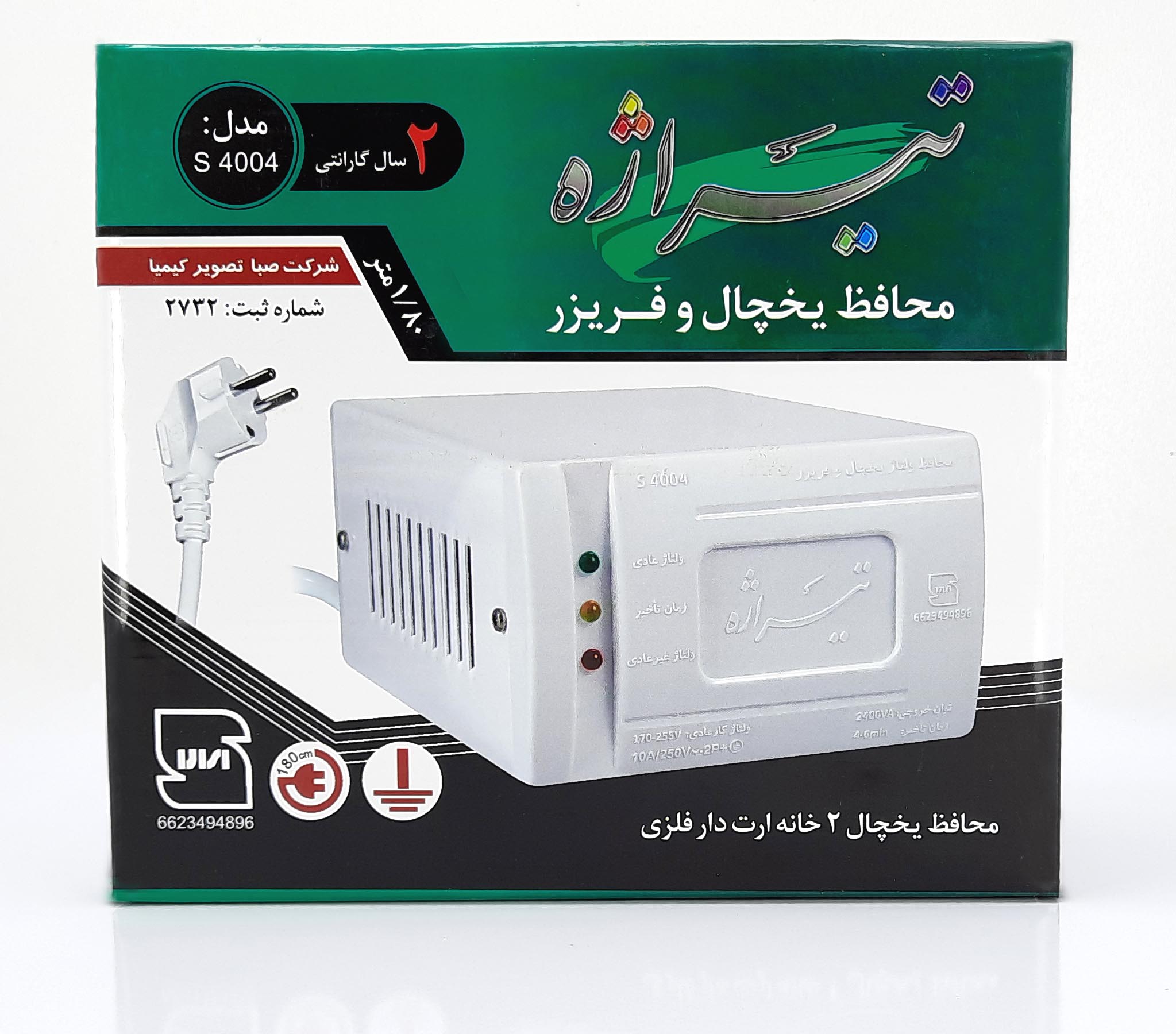 محافظ يخچال ارتدار فلزي تيراژه